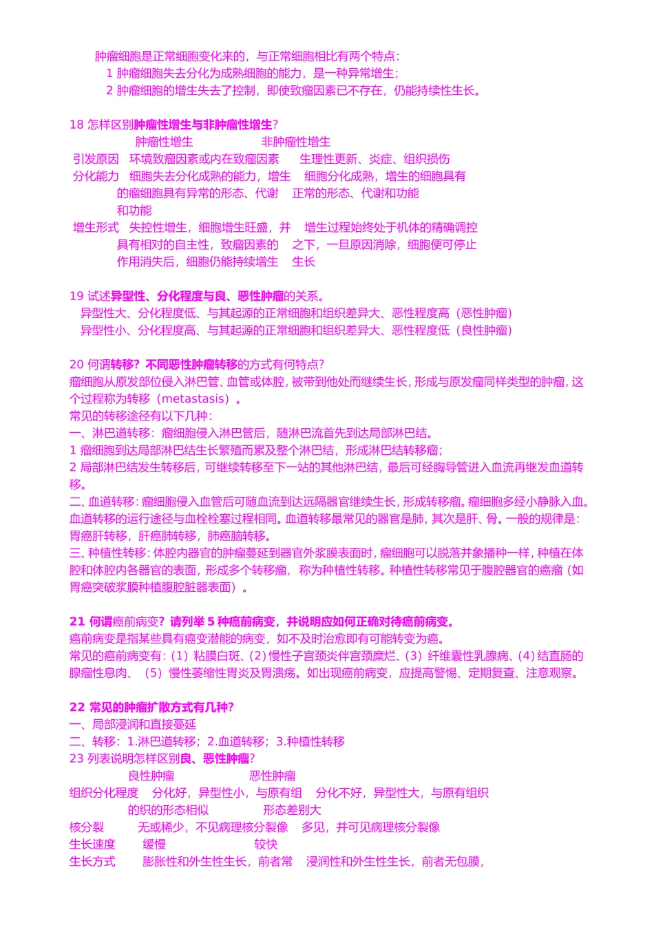医学基础部分_第3页