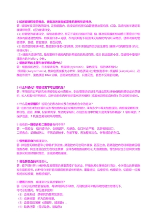 医学基础部分