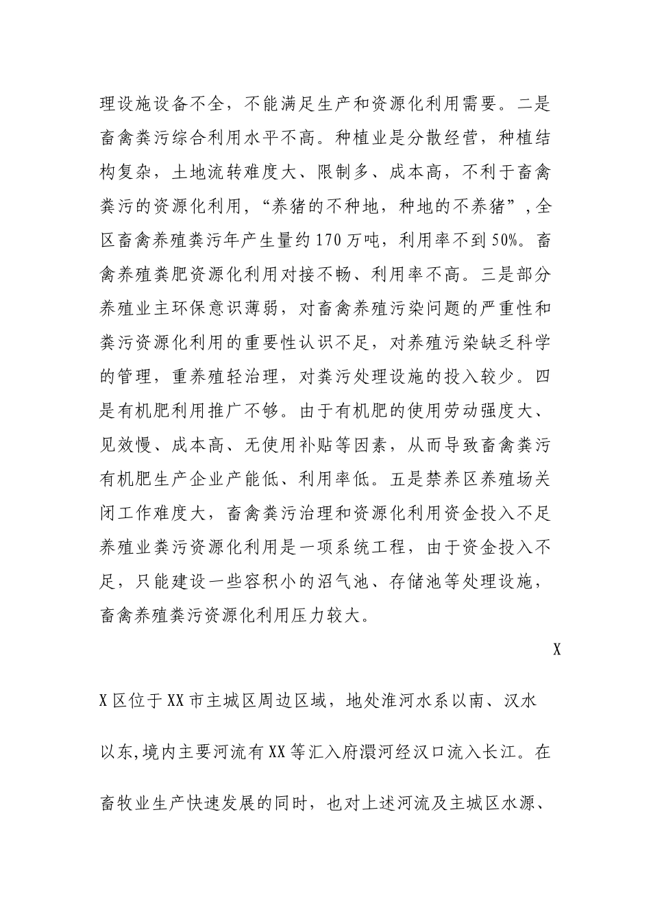 区环保局关于大力开展畜禽养殖污染整治工作的建议_第2页