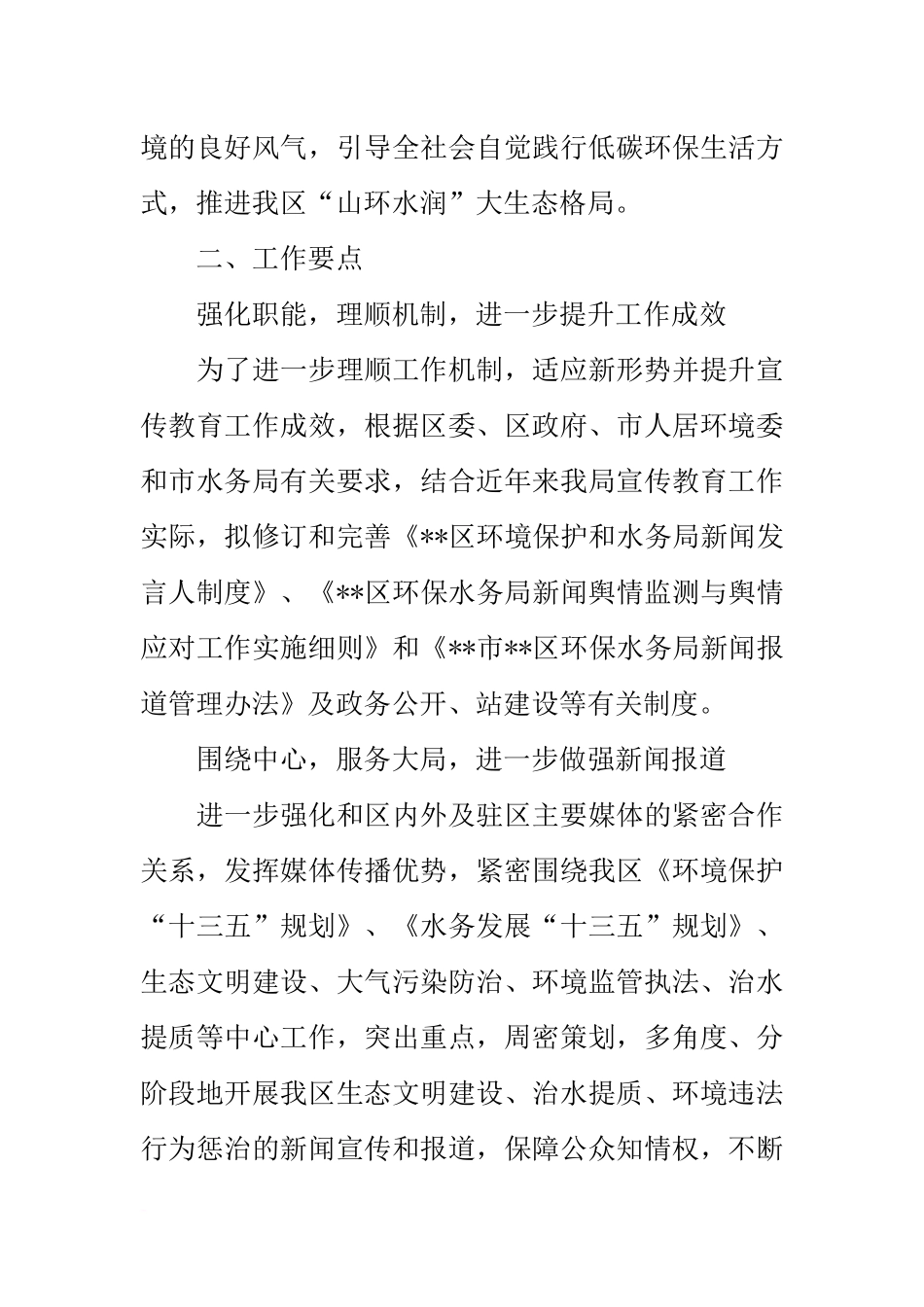 区环保水务局宣传教育工作计划_第2页
