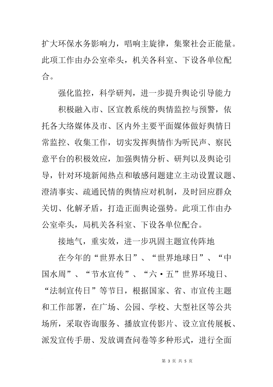区环保水务局宣传教育工作计划_第3页