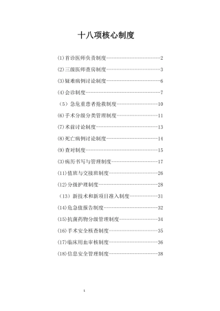 医疗18项核心制度