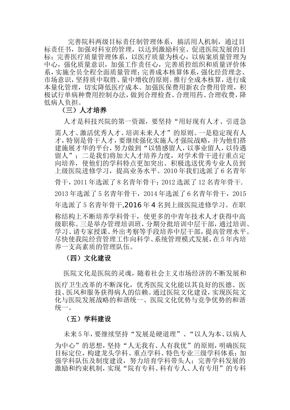 医疗服务能力发展规划_第2页