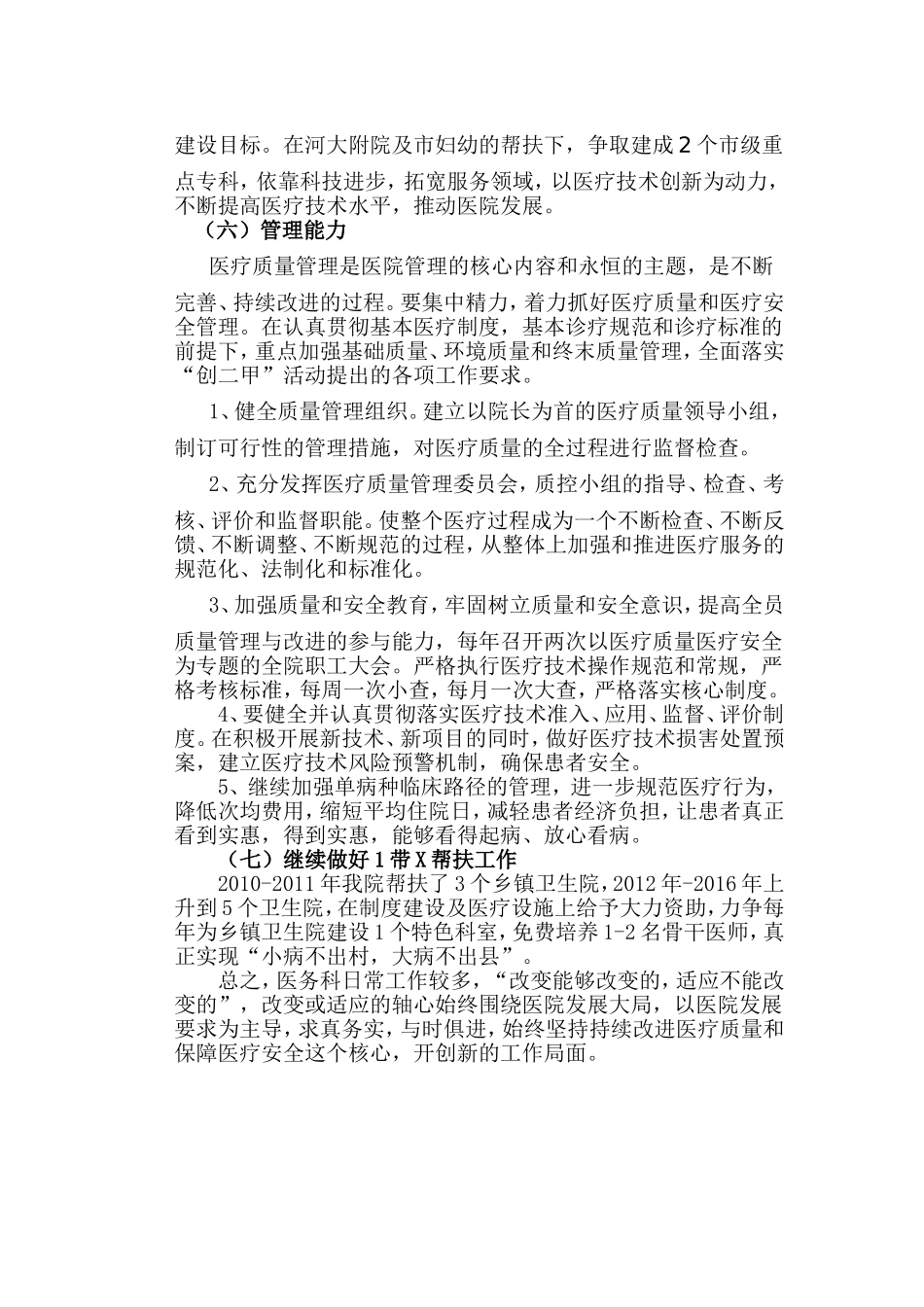 医疗服务能力发展规划_第3页