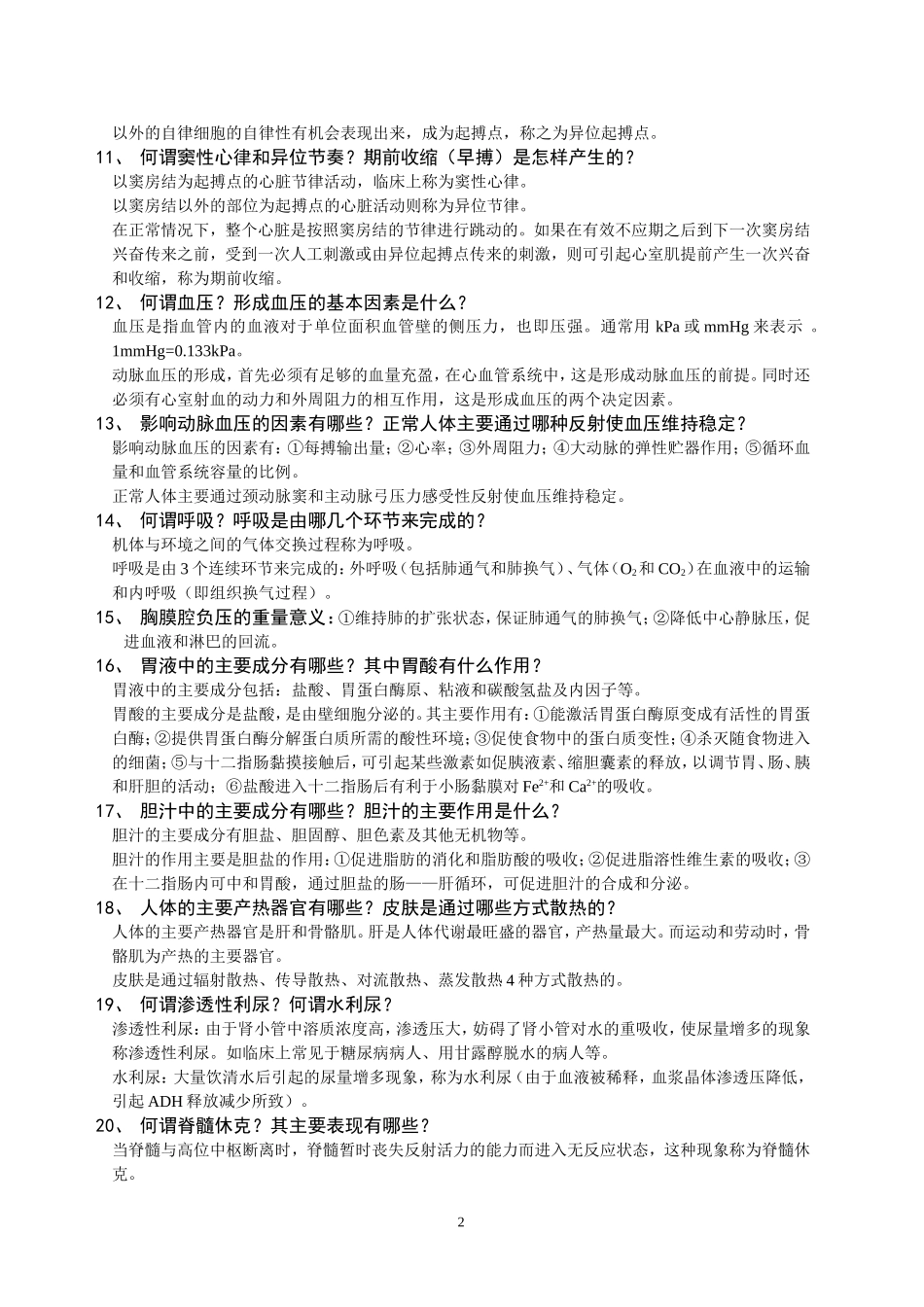 医学基础知识_第2页