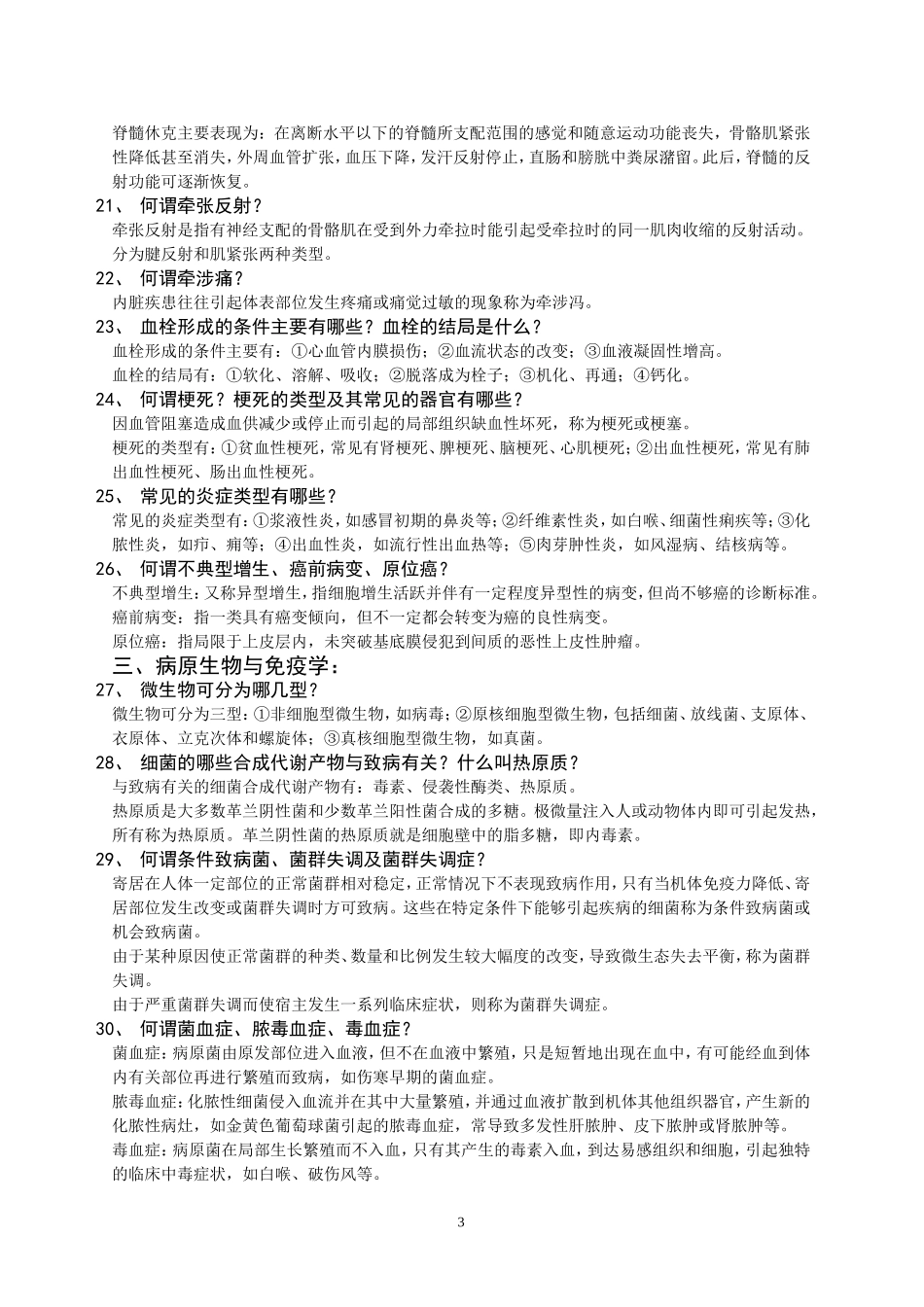 医学基础知识_第3页