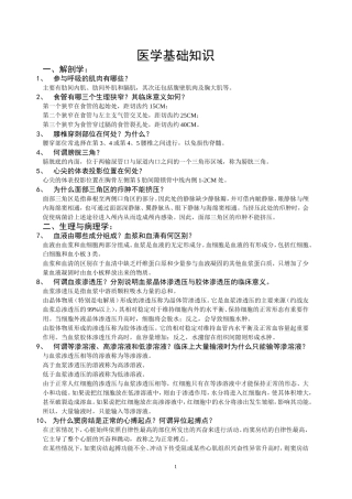 医学基础知识
