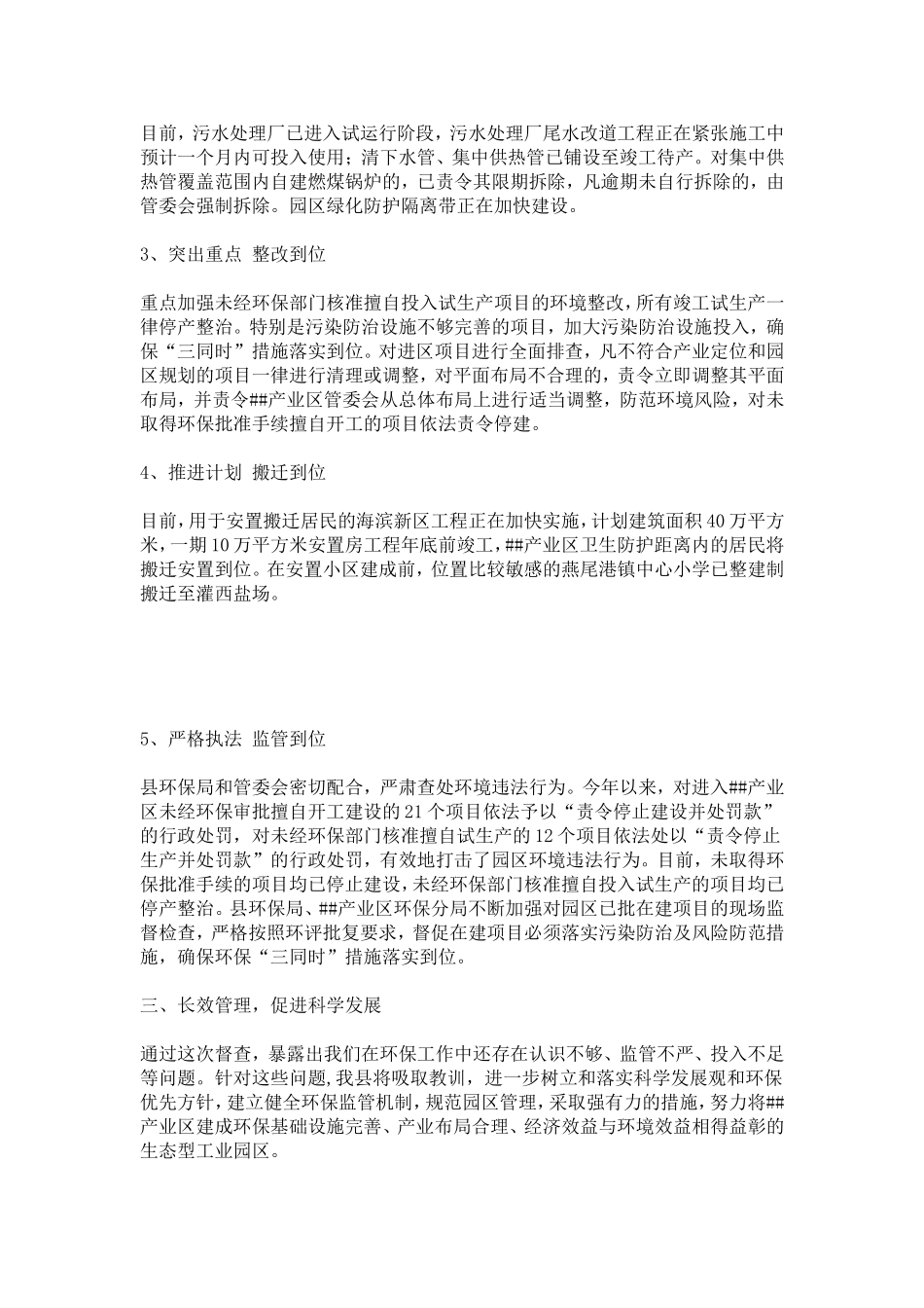 区环保问题整改工作情况汇报-总结报告模板_第2页