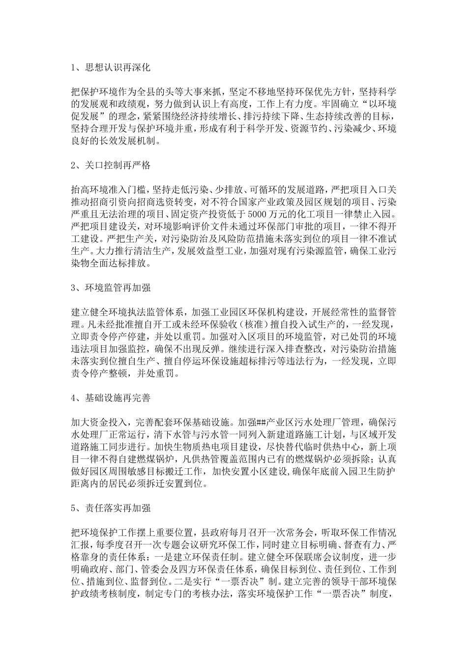 区环保问题整改工作情况汇报-总结报告模板_第3页