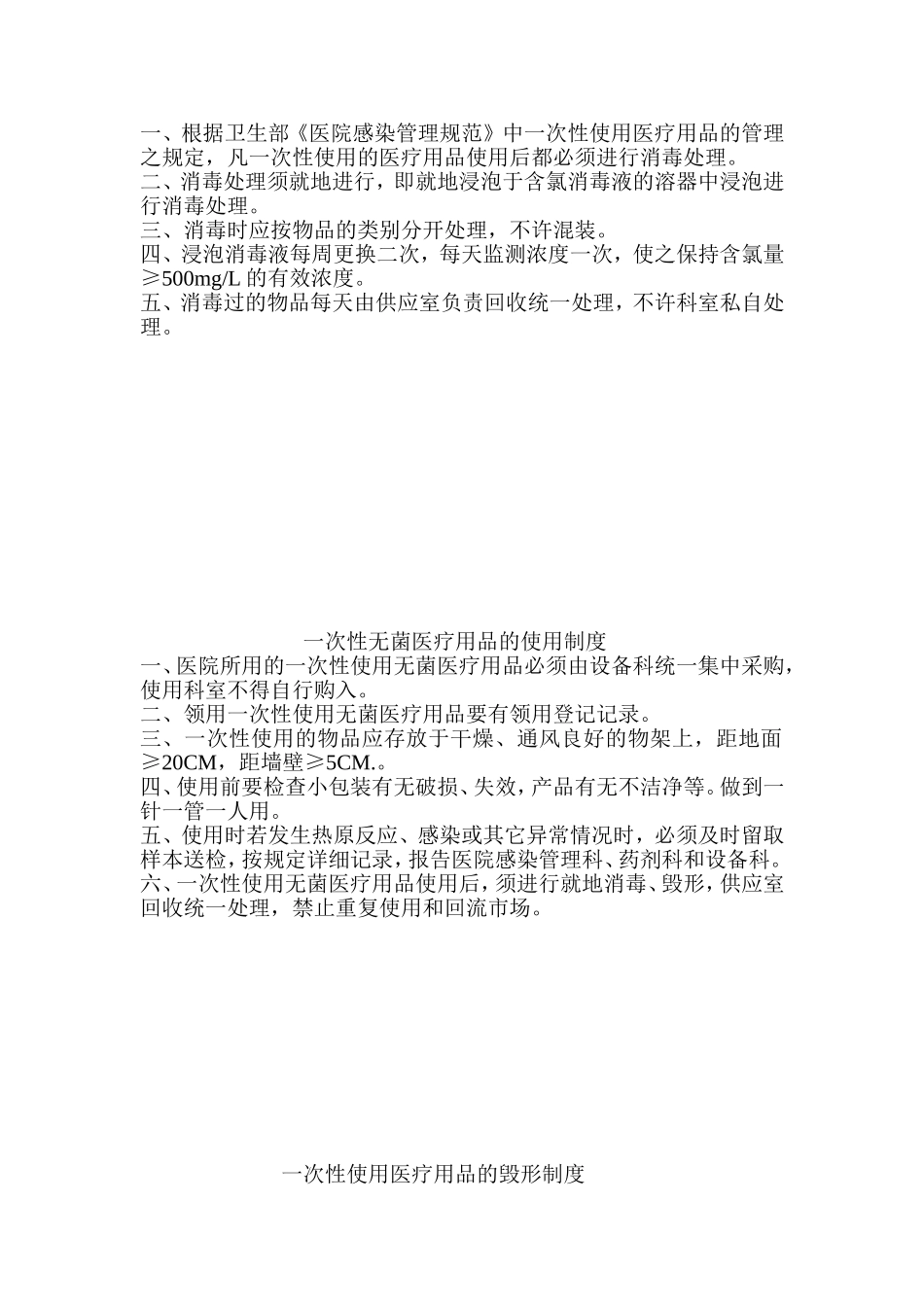 医院一次性物品管理各项规章制度_第2页