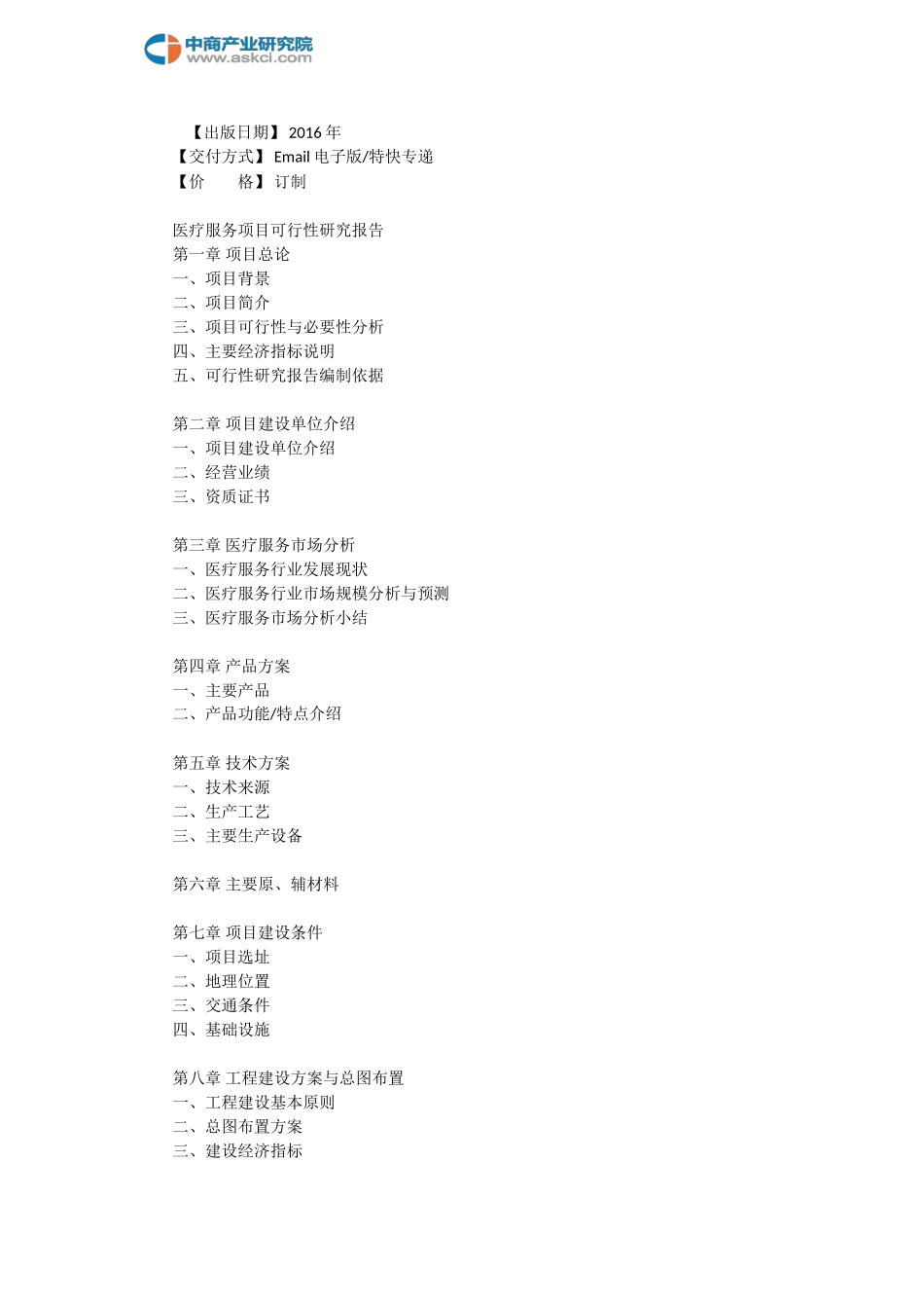 医疗服务项目可行性研究报告_第3页