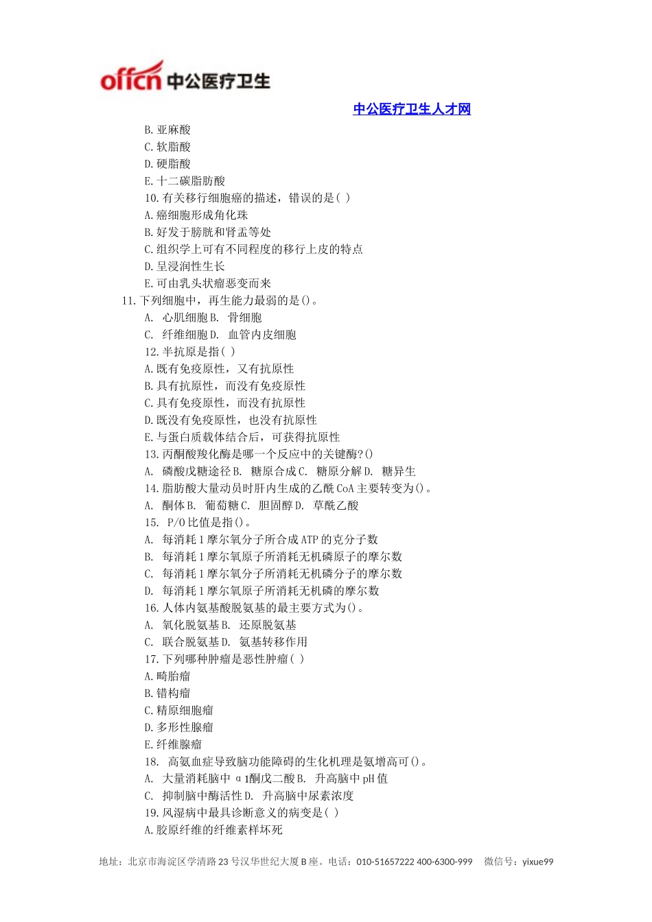 医学基础知识：医学基础知识试题及答案(所有知识点)_第2页