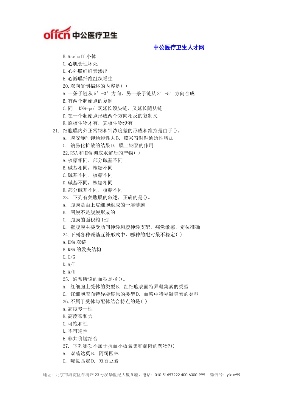 医学基础知识：医学基础知识试题及答案(所有知识点)_第3页