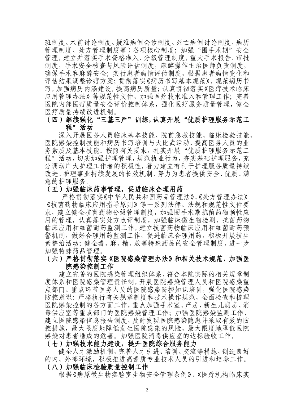医疗服务质量管理工程方案_第2页