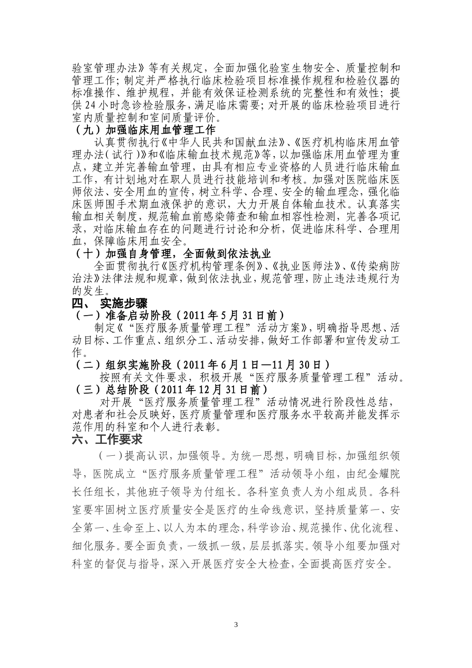 医疗服务质量管理工程方案_第3页