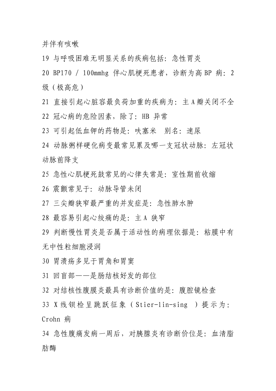 医学基础知识300考点(同名18504)_第2页