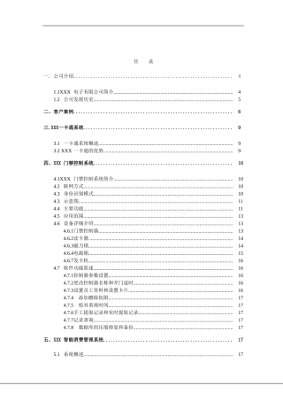 医院一卡通方案