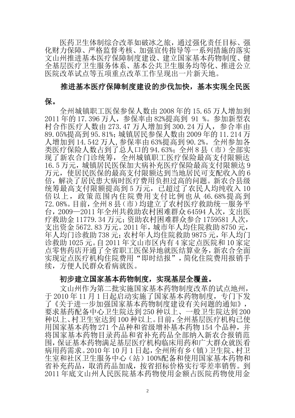 医疗改革纪实专题片解说词_第2页