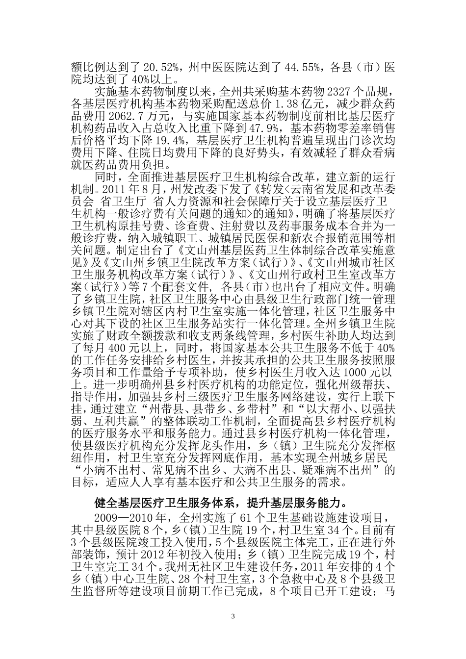 医疗改革纪实专题片解说词_第3页