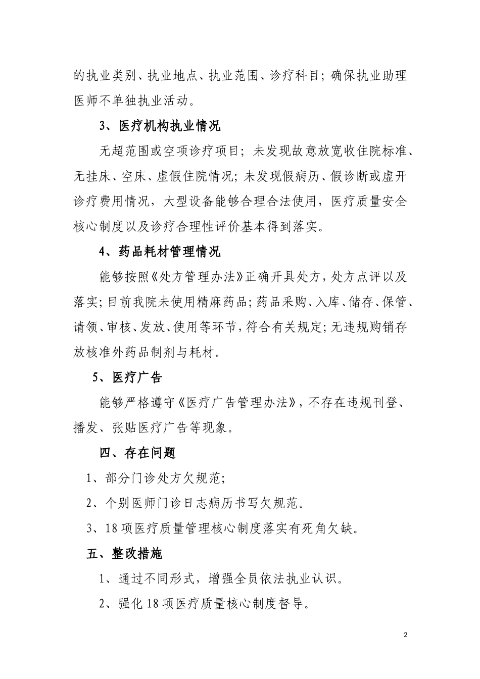 医院依法执业自查报告_第2页