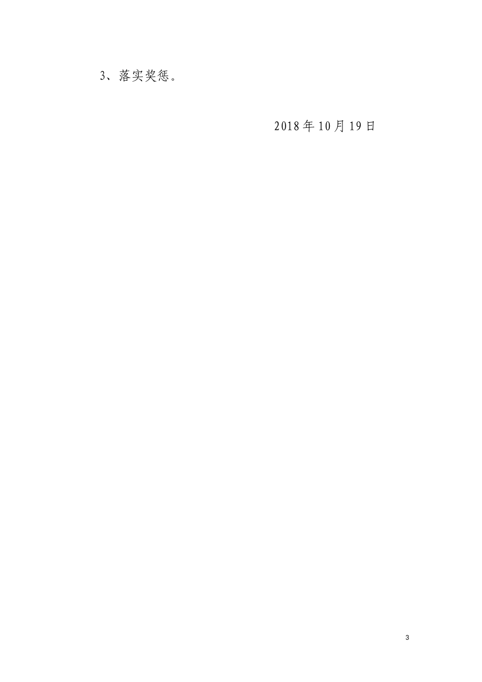 医院依法执业自查报告_第3页