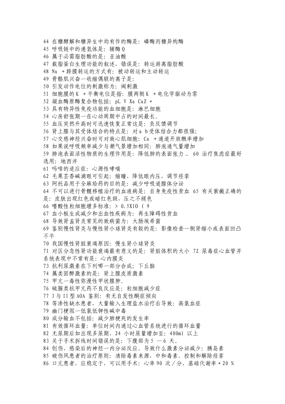 医学基础知识300考点_第2页