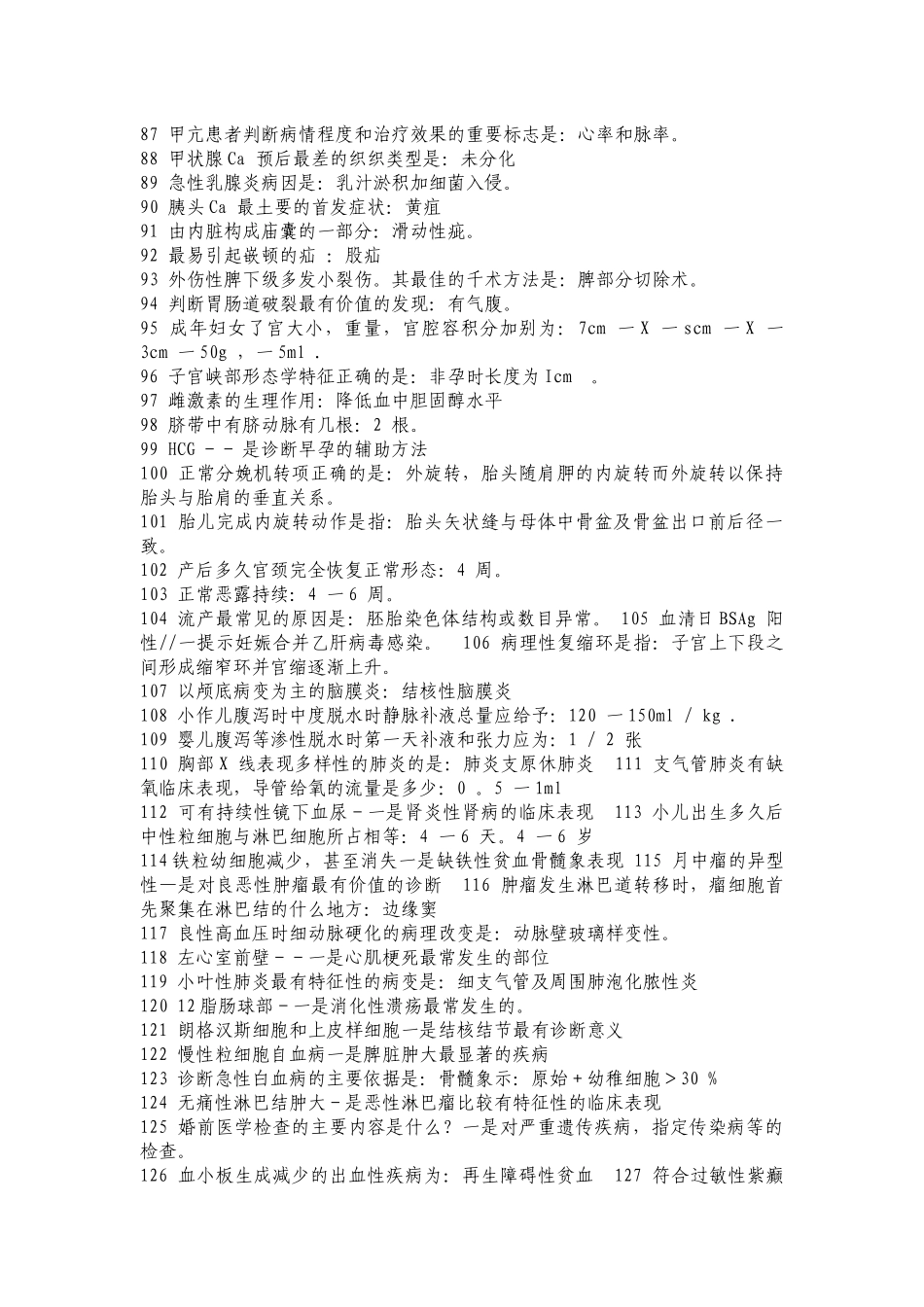 医学基础知识300考点_第3页