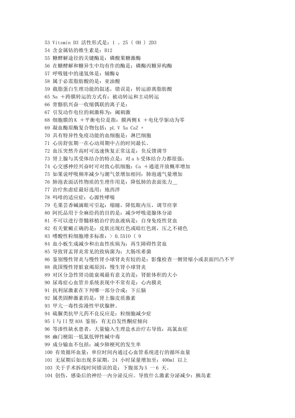 医学基础知识500考点_第2页