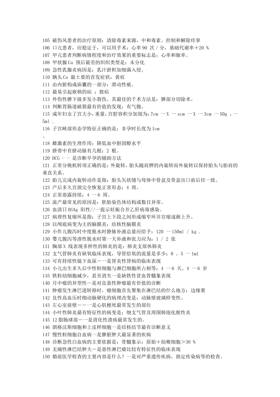 医学基础知识500考点_第3页