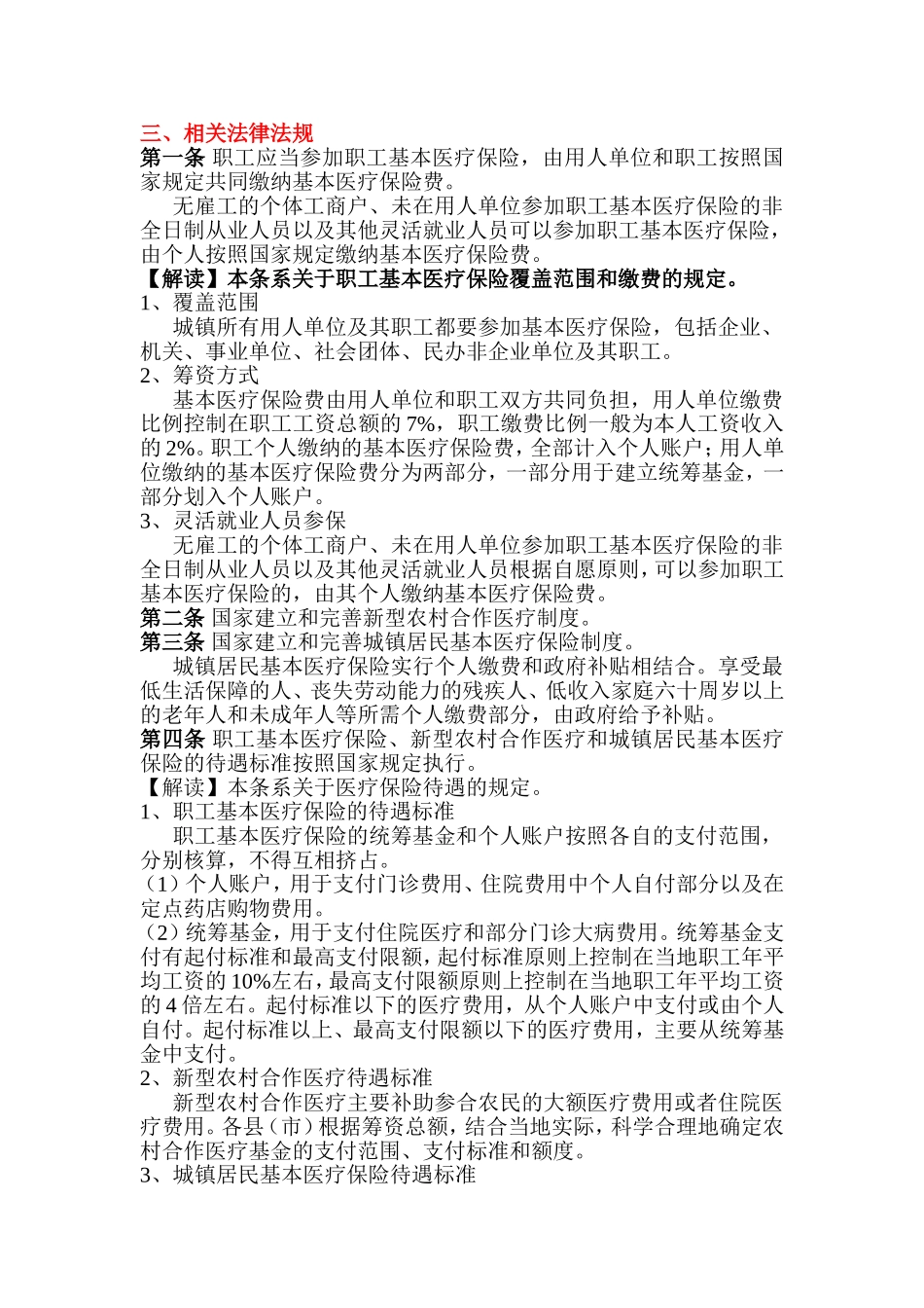 医疗保险(同名3565)_第3页