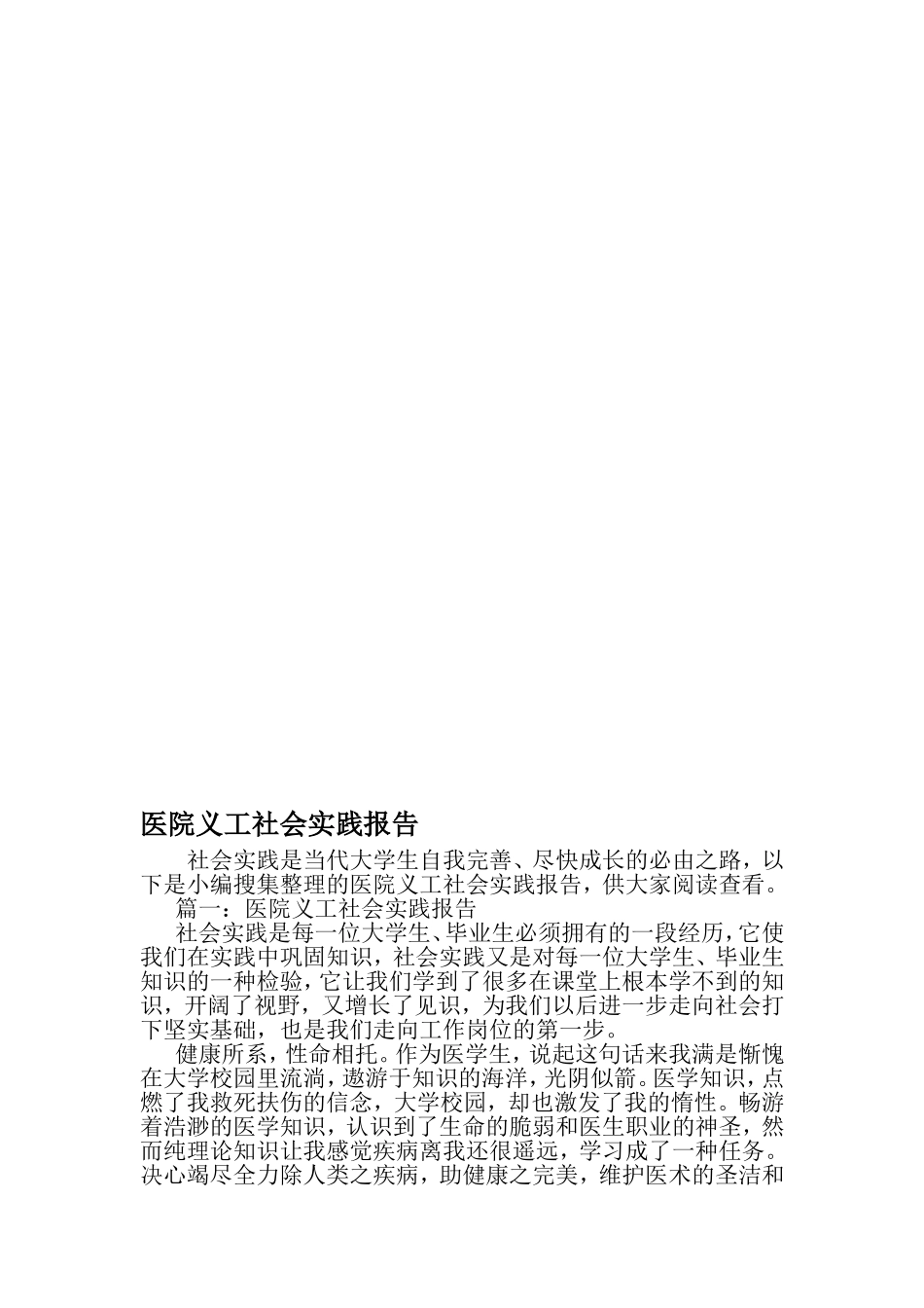 医院义工社会实践报告-范文_第1页