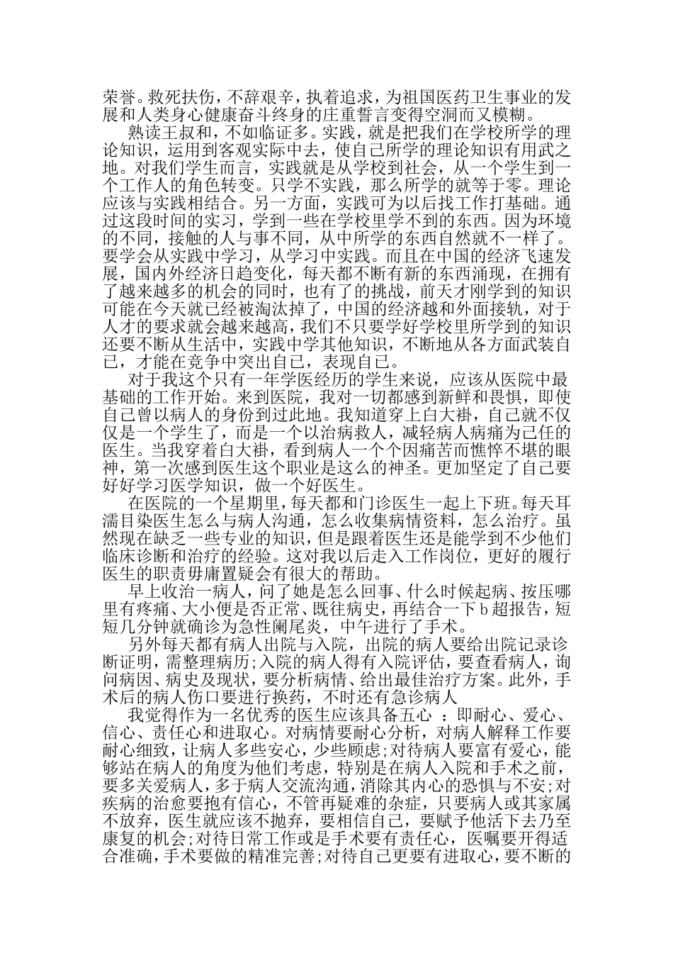 医院义工社会实践报告-范文_第2页