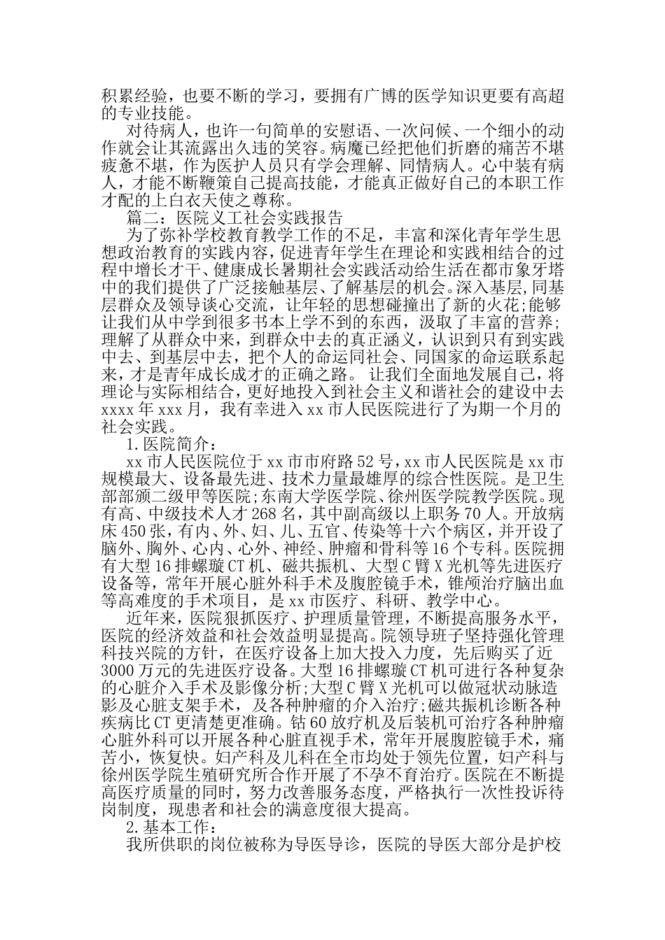 医院义工社会实践报告-范文_第3页