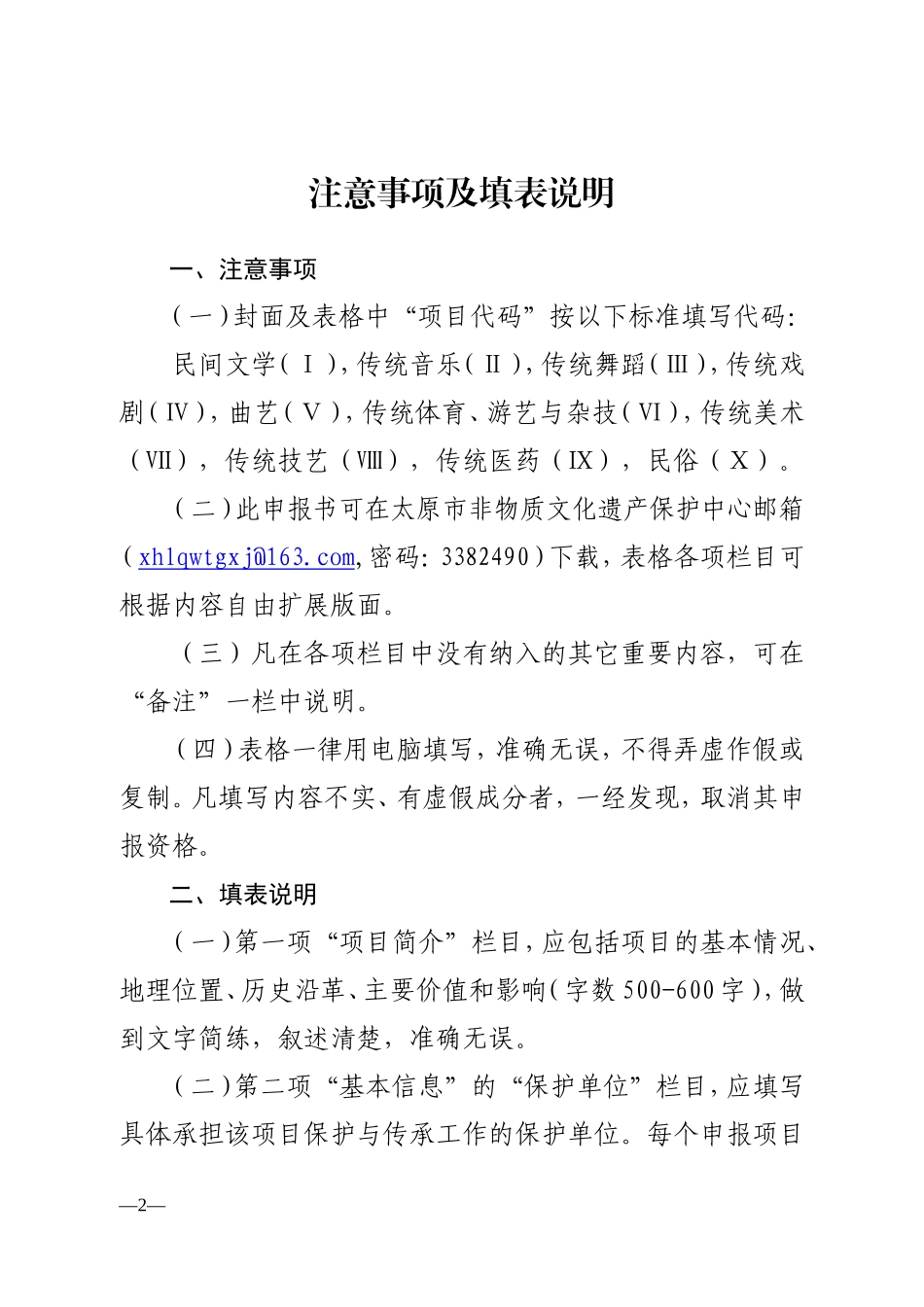 区级非遗申报表-3_第2页