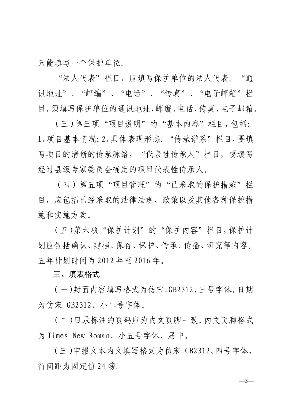 区级非遗申报表-3_第3页