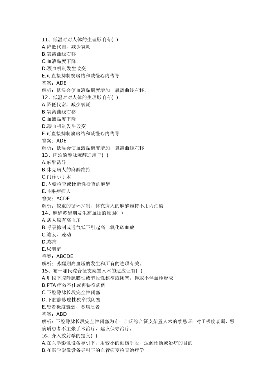 医学基础知识测试题及答案解析_第3页