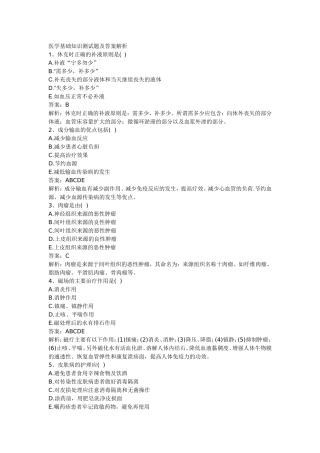 医学基础知识测试题及答案解析