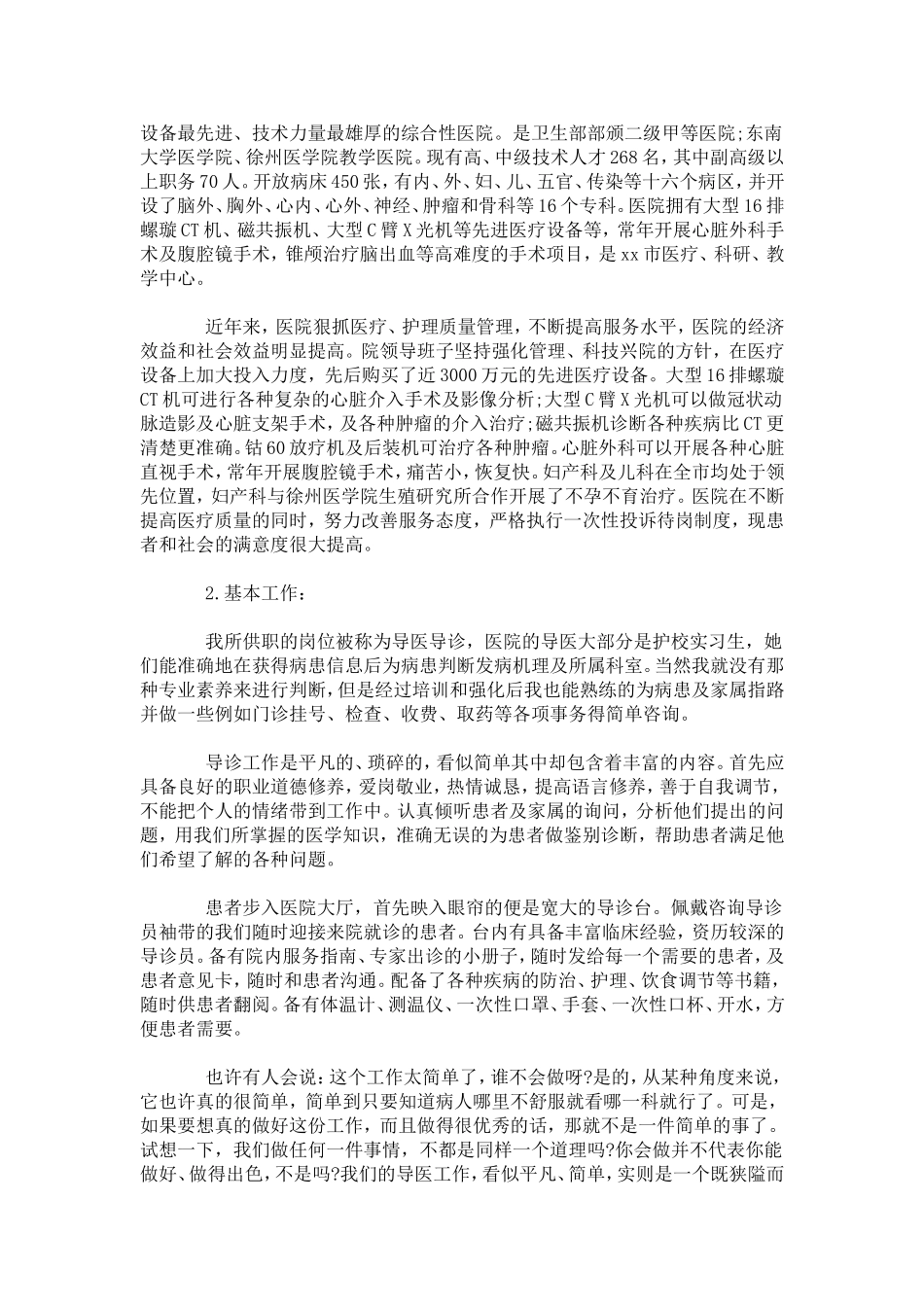 医院义工社会实践报告-总结报告模板_第3页