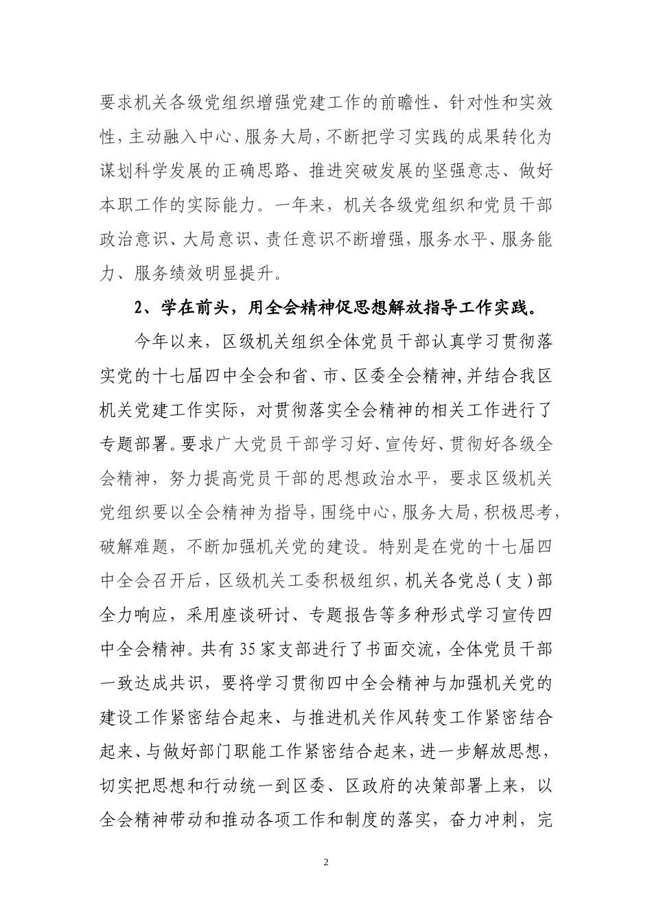 区级机关工委2009年述职述廉报告_第2页