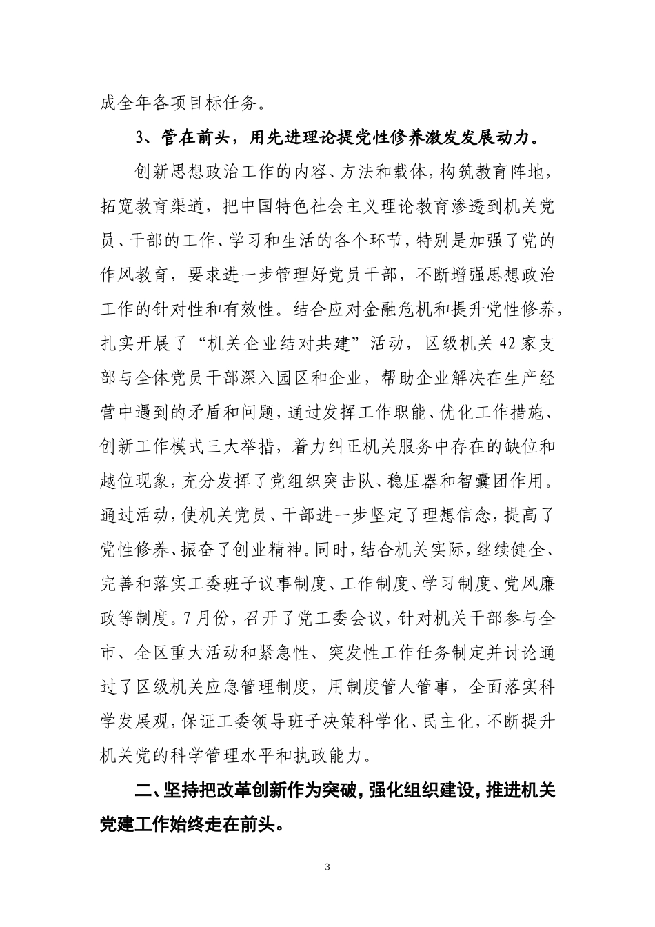 区级机关工委2009年述职述廉报告_第3页