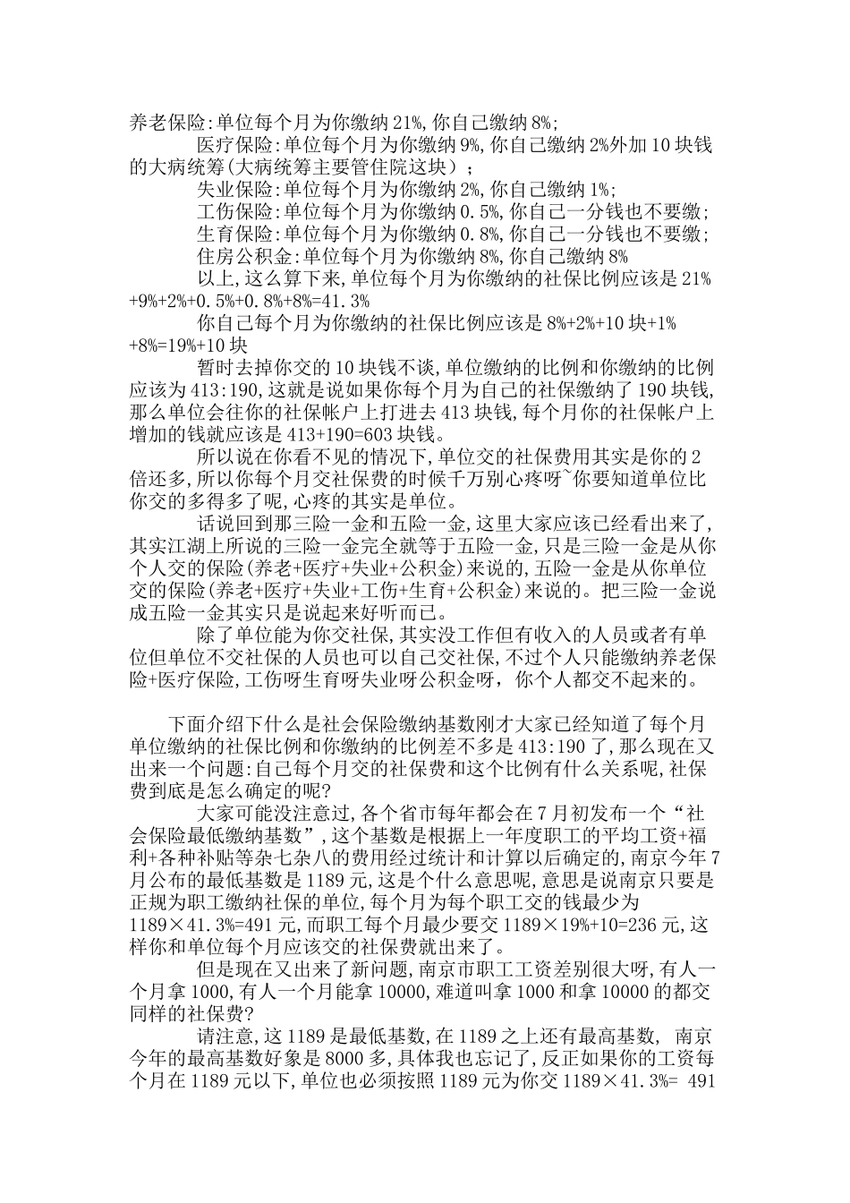 医疗保险，公积金、养老、生育、工伤、失业保险(很长，很有用!)_第1页