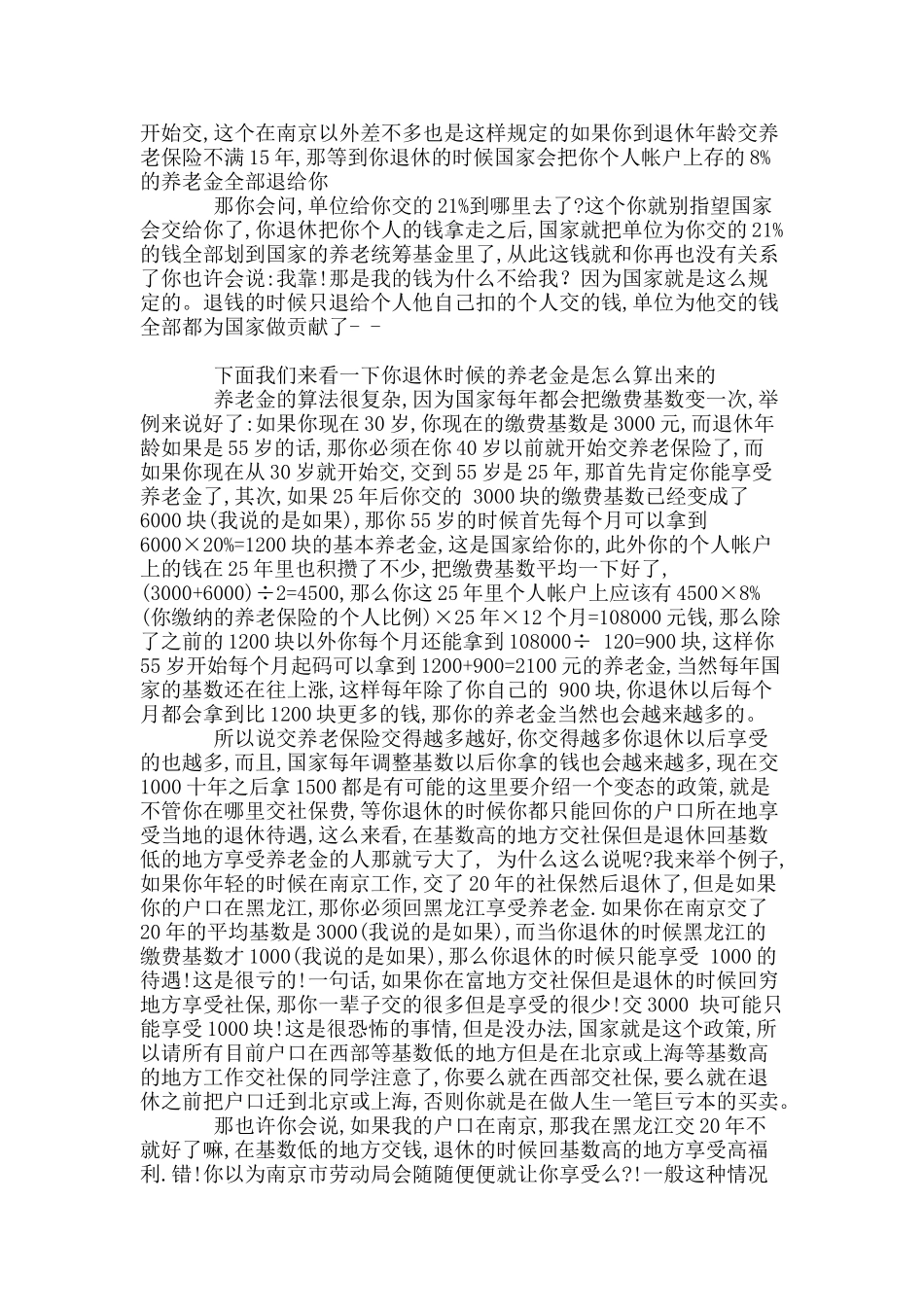 医疗保险，公积金、养老、生育、工伤、失业保险(很长，很有用!)_第3页