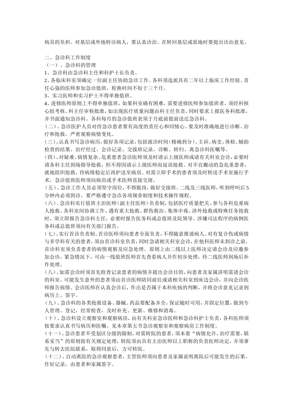 医疗工作制度_第2页