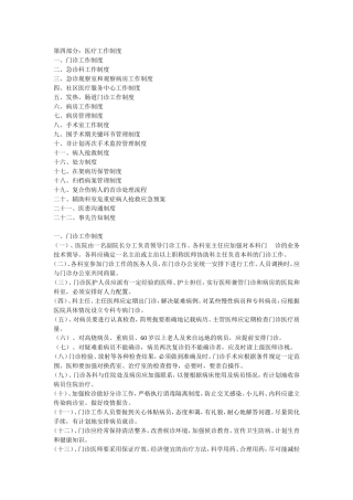 医疗工作制度