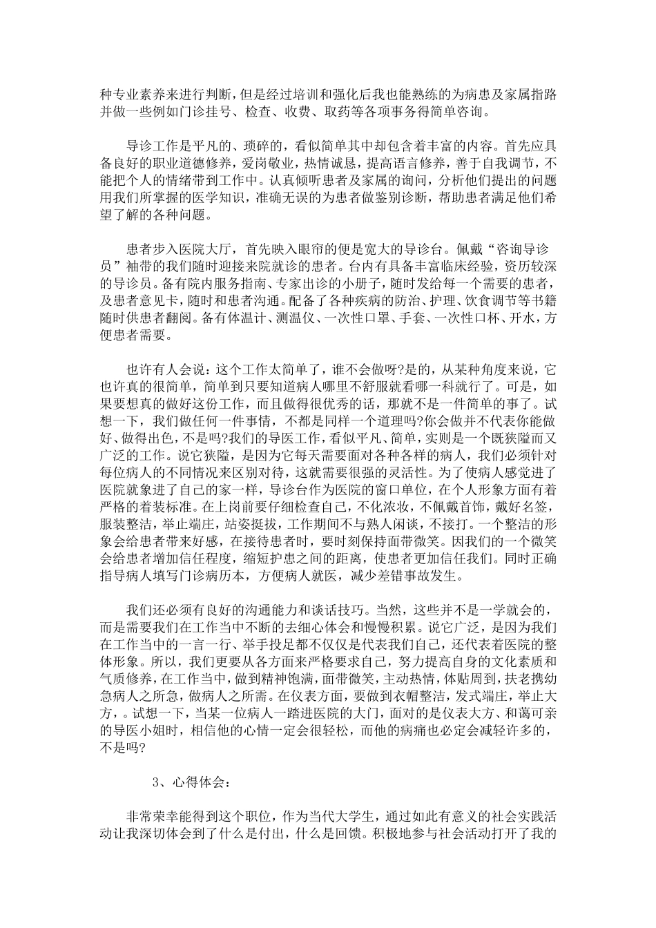 医院义工暑期实习报告-总结报告模板_第2页