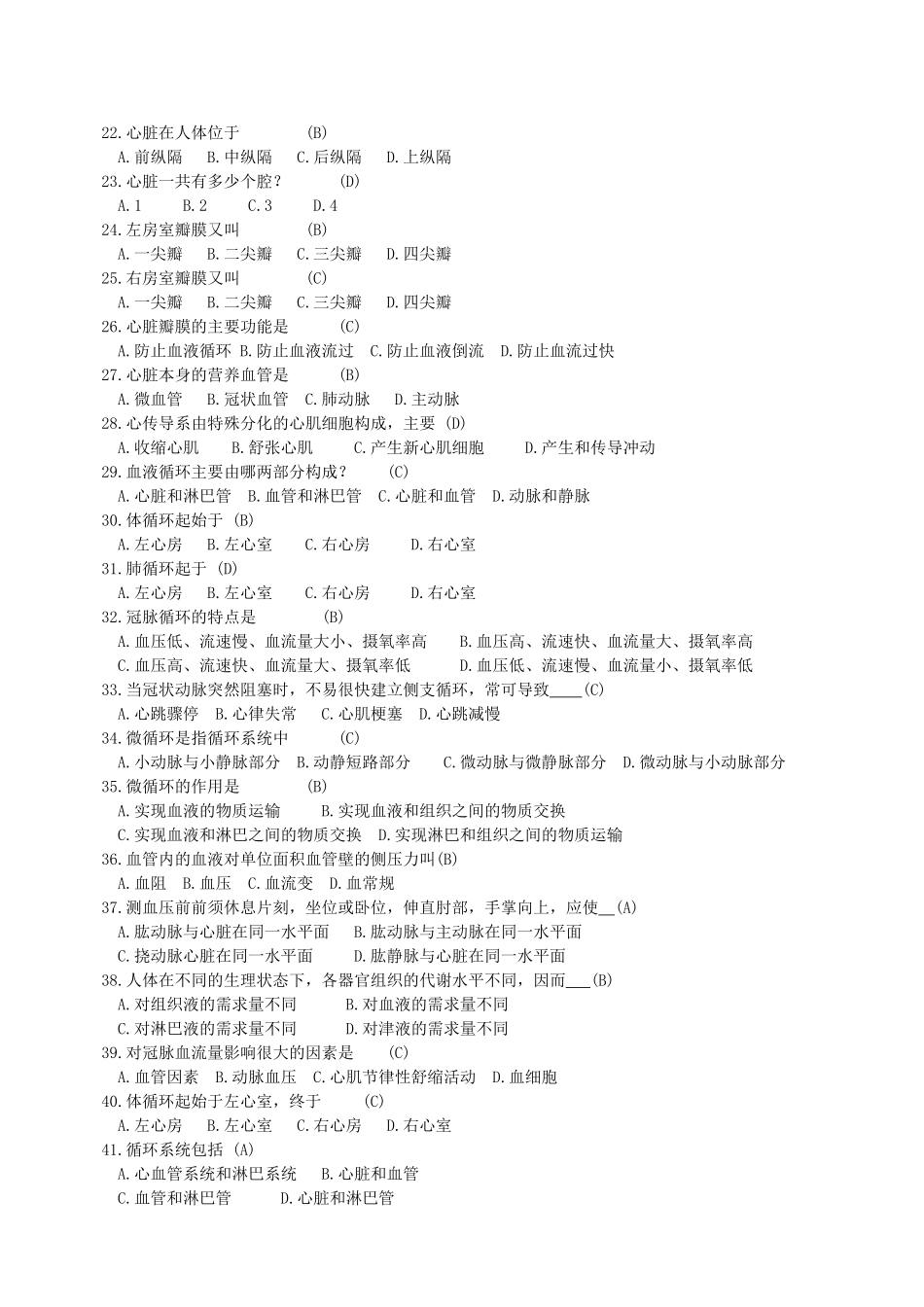 医学基础知识常见考题_第2页