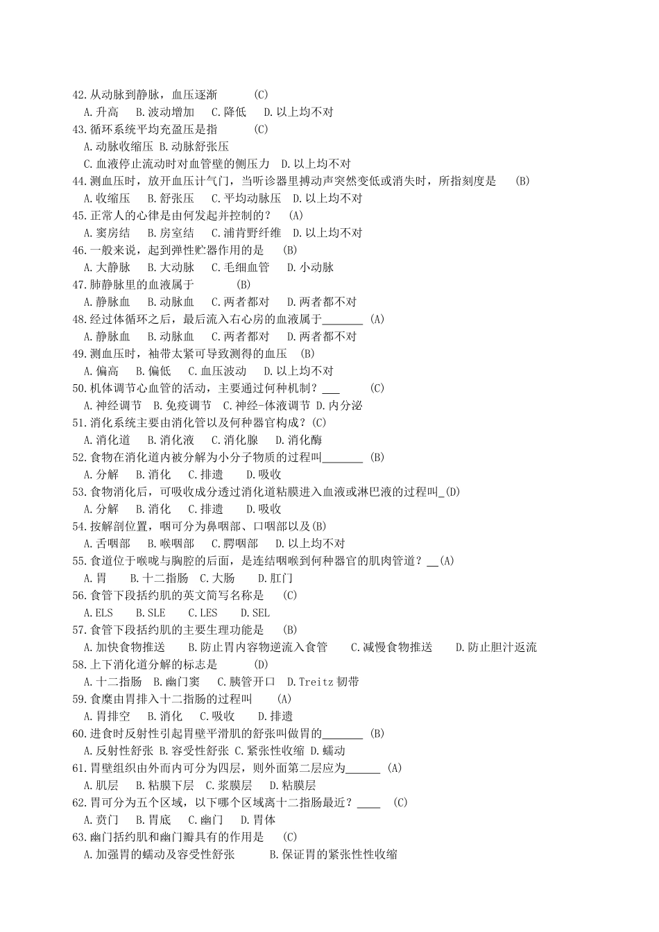 医学基础知识常见考题_第3页
