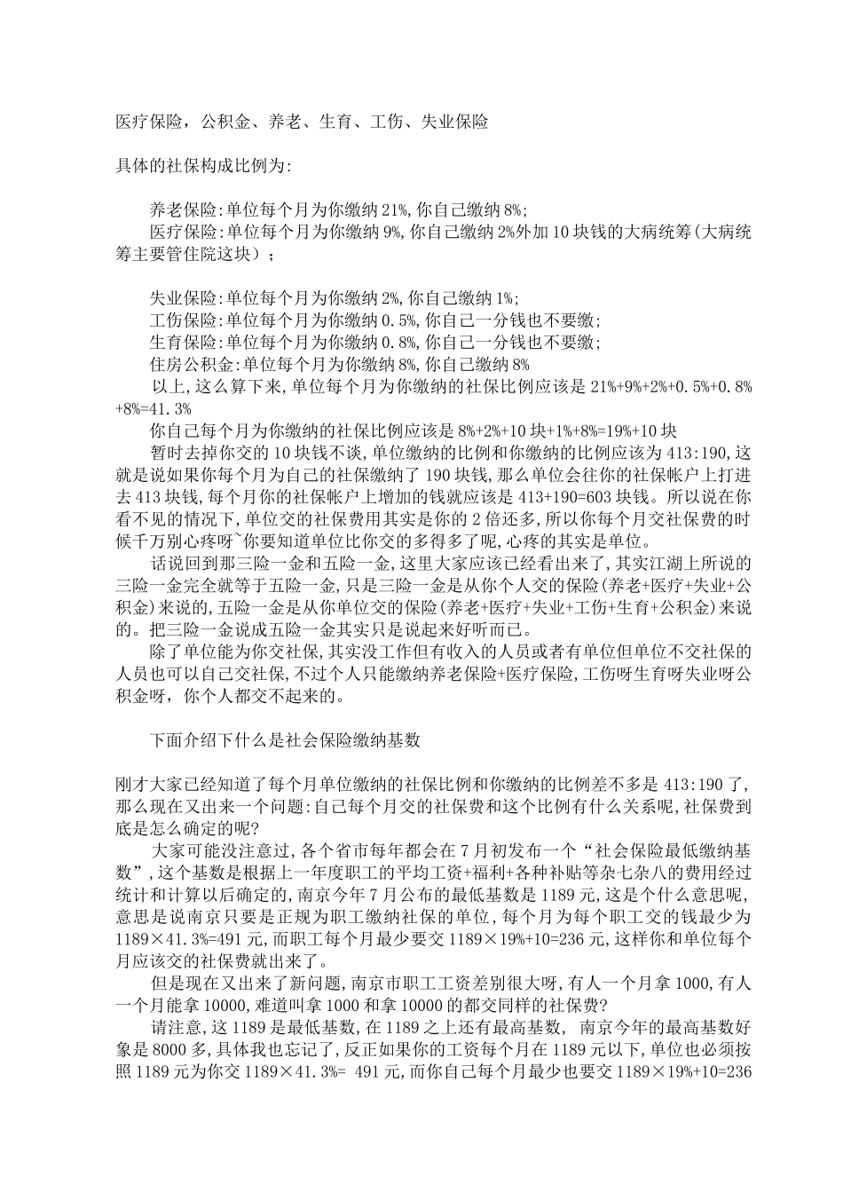 医疗保险、公积金等的算法_第1页