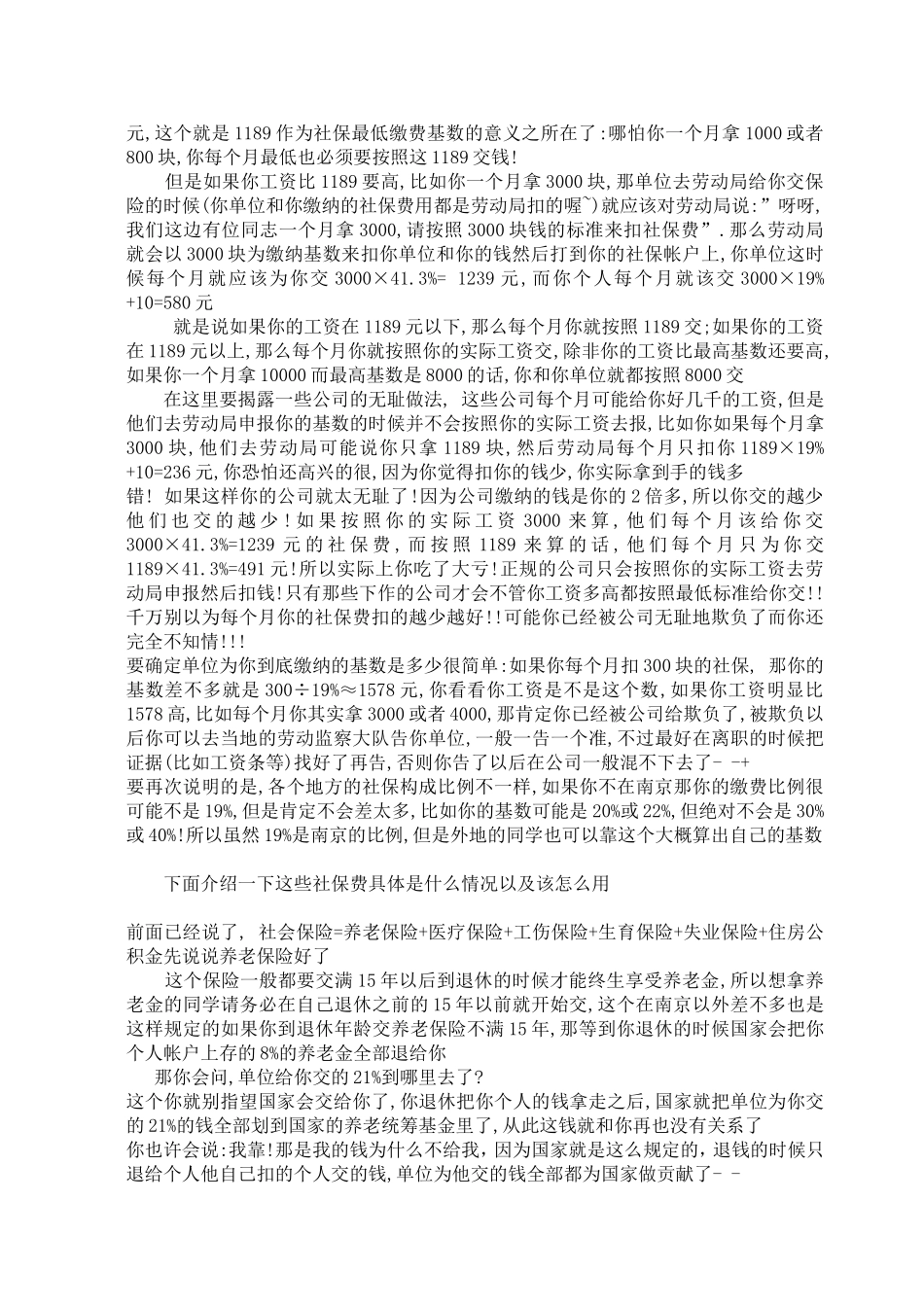 医疗保险、公积金等的算法_第2页