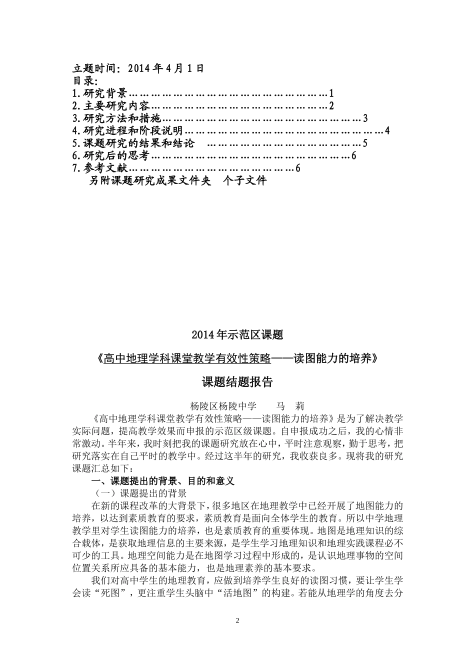 区级课题-结题报告_第2页